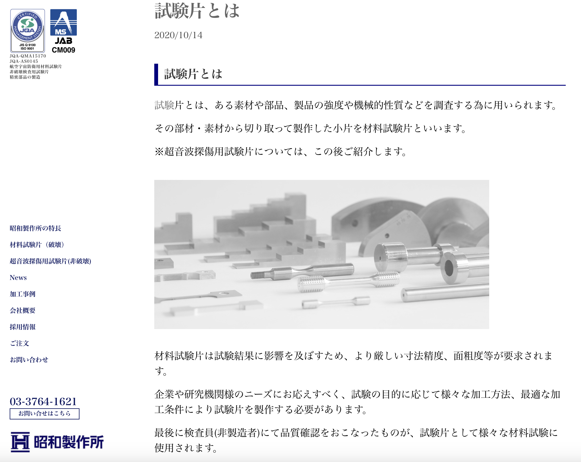 昭和製作所のサイトは専門的なコラムを社員が執筆
